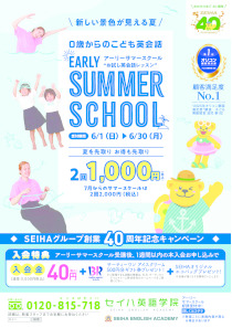 2025夏アーリーサマー表のサムネイル