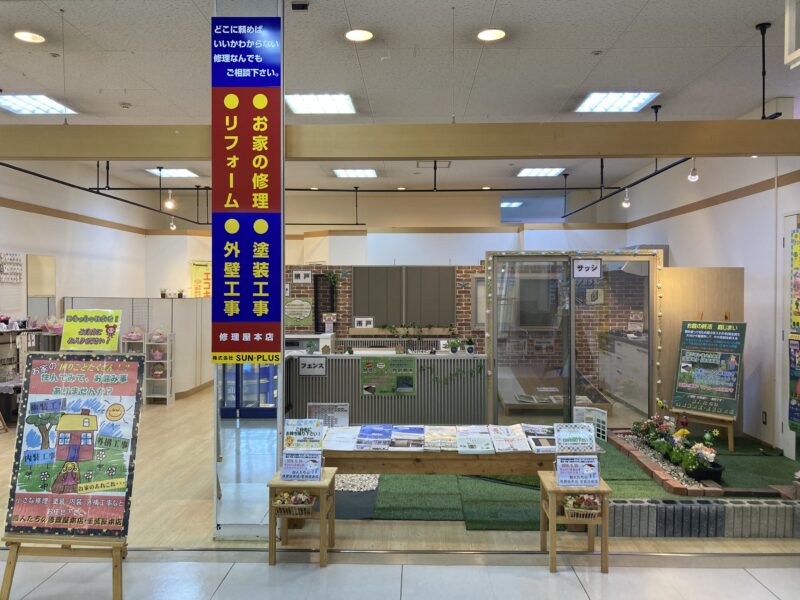 職人たちの修理屋本店・塗装屋本店