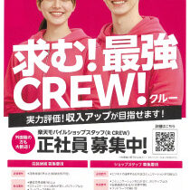 楽天モバイルショップスタッフ　正社員募集