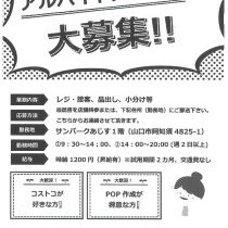 コストコ再販店 コストセレクト　アルバイトスタッフ大募集