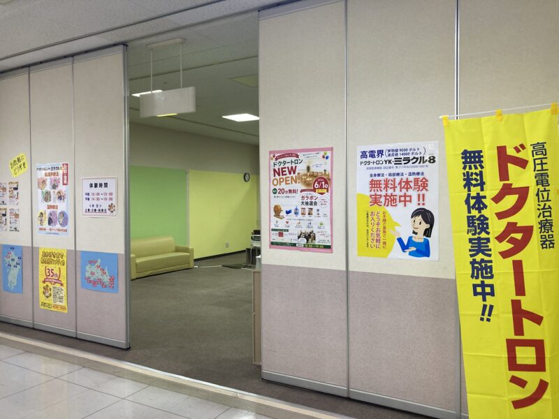 ドクタートロン体験ルーム