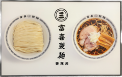 富喜製麺研究所