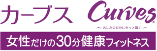カーブス 熊本菊陽店