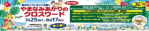 第三弾🌟やまなみあかりクロスワード