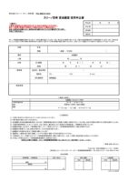 【最新】貸会議室利用申請書(外部)のサムネイル