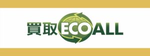 買取ECOALL