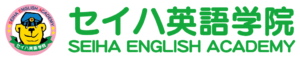 セイハ英語学院