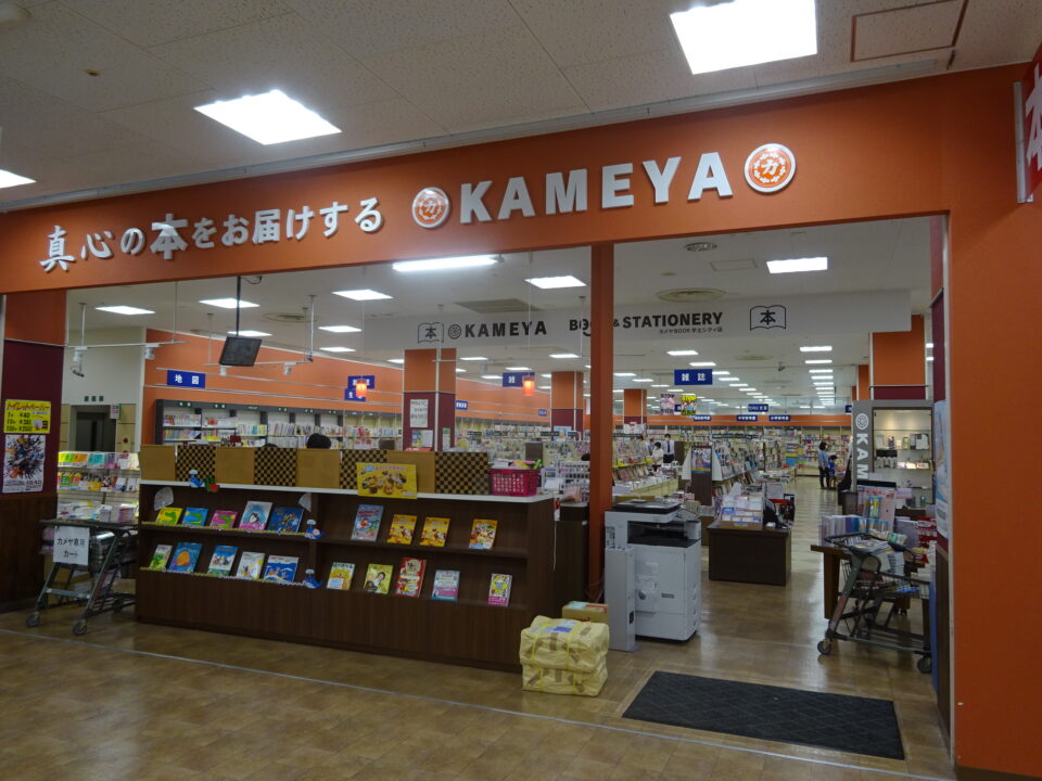 カメヤBOOK 宇土シティ店