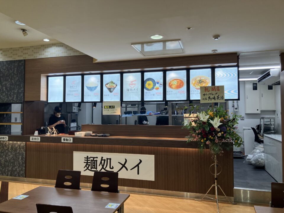 麺処メイ