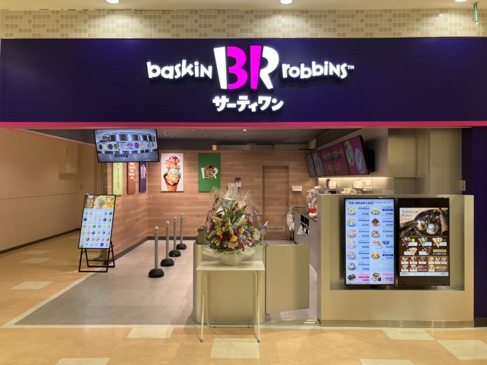サーティーワン
