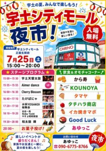 宇土シティモール夜市] 宇土シティモール